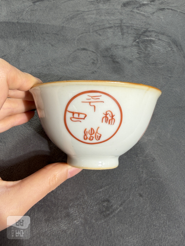 清乾隆矾红印章纹茶园 - 图5